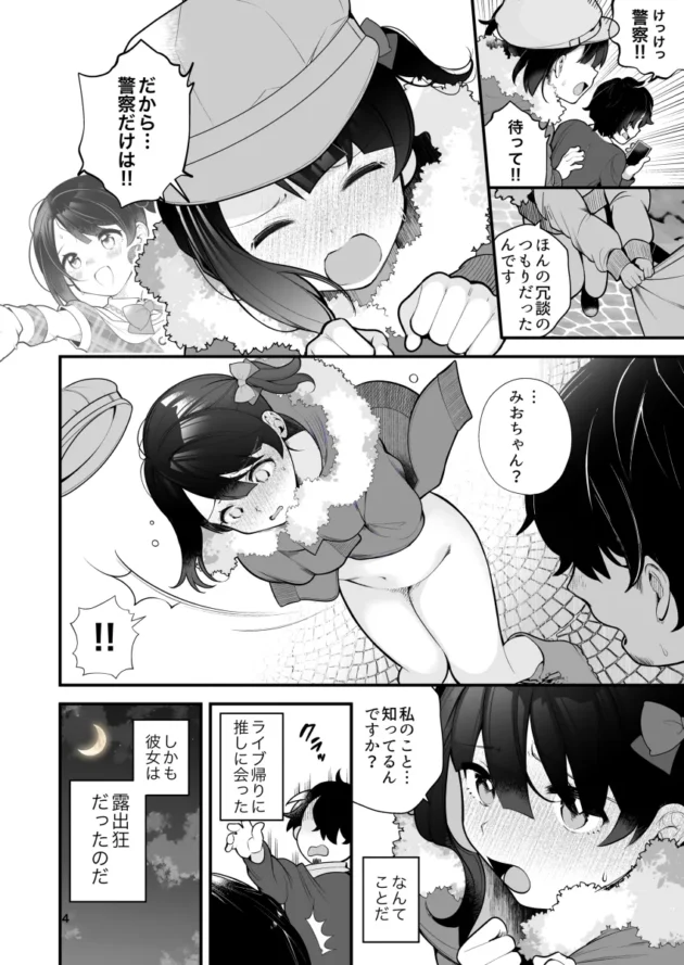 推しのアイドルのライブ帰り、露出狂に遭遇。彼女は推しのアイドルだったｗ【無料 エロ漫画】-5
