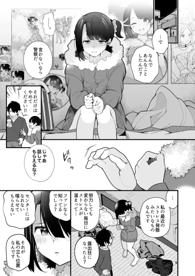推しのアイドルのライブ帰り、露出狂に遭遇。彼女は推しのアイドルだったｗ【無料 エロ漫画】-6