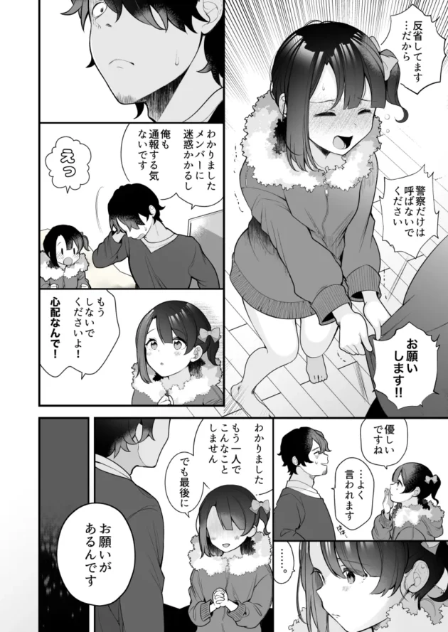 推しのアイドルのライブ帰り、露出狂に遭遇。彼女は推しのアイドルだったｗ【無料 エロ漫画】-7