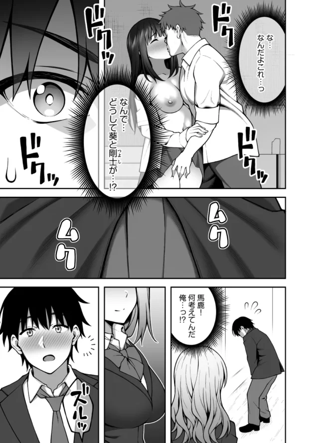 ヤリチンの友人に幼馴染JKが寝取られてしまいそう…【無料 エロ漫画】-10