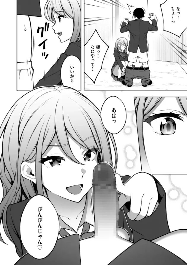 ヤリチンの友人に幼馴染JKが寝取られてしまいそう…【無料 エロ漫画】-11