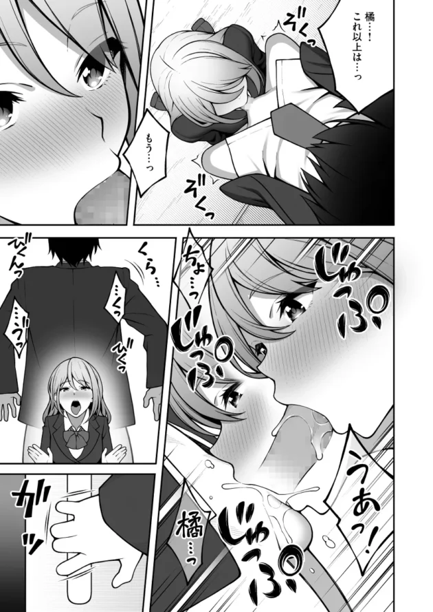 ヤリチンの友人に幼馴染JKが寝取られてしまいそう…【無料 エロ漫画】-14
