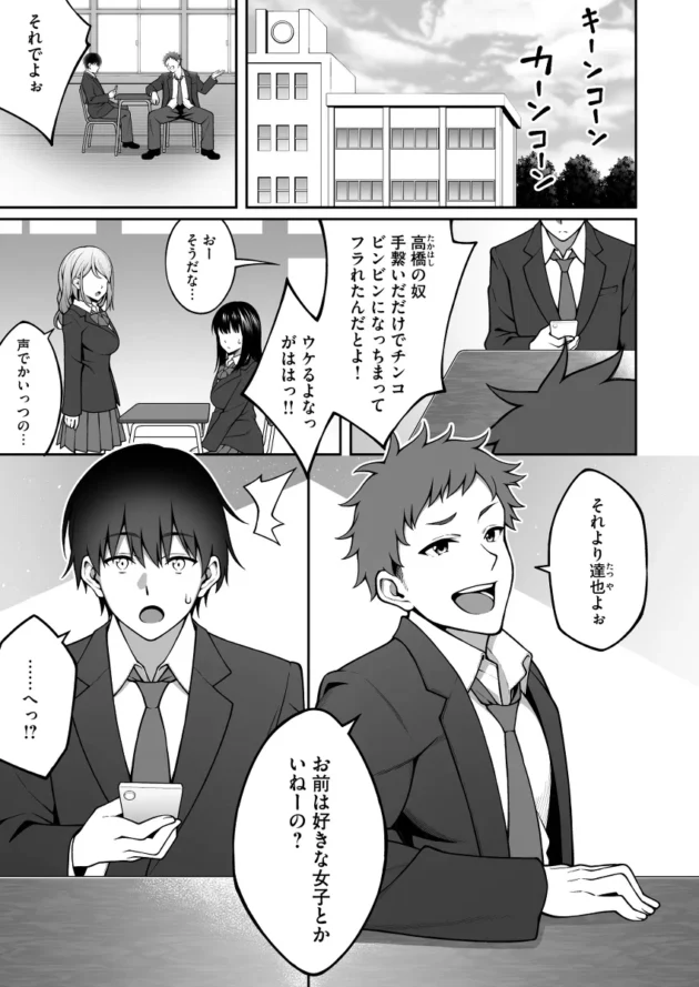 ヤリチンの友人に幼馴染JKが寝取られてしまいそう…【無料 エロ漫画】-2