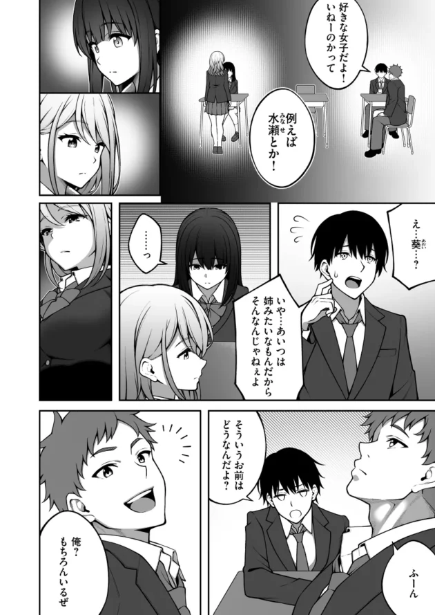 ヤリチンの友人に幼馴染JKが寝取られてしまいそう…【無料 エロ漫画】-3