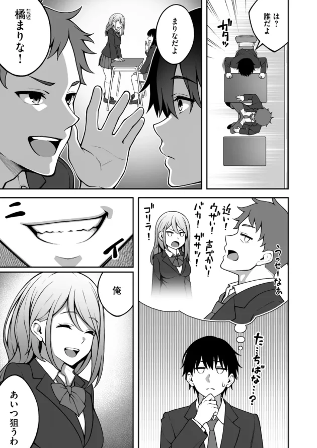 ヤリチンの友人に幼馴染JKが寝取られてしまいそう…【無料 エロ漫画】-4