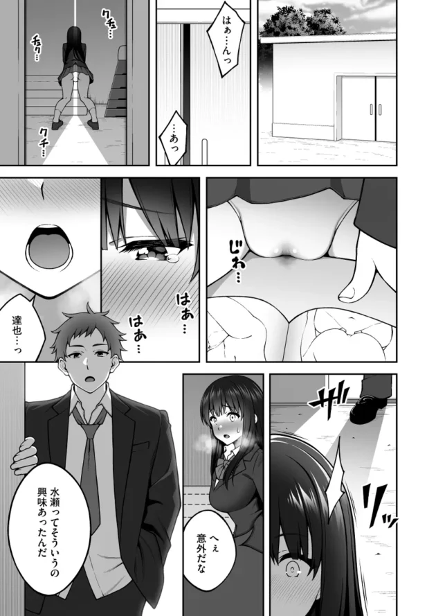 ヤリチンの友人に幼馴染JKが寝取られてしまいそう…【無料 エロ漫画】-6