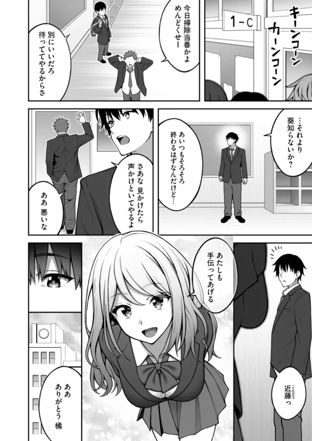 ヤリチンの友人に幼馴染JKが寝取られてしまいそう…【無料 エロ漫画】-7