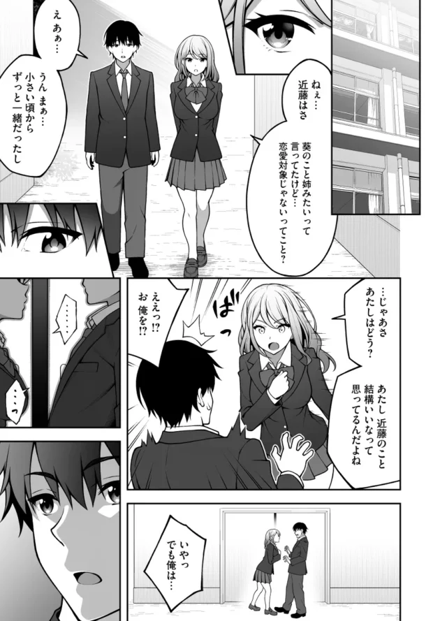 ヤリチンの友人に幼馴染JKが寝取られてしまいそう…【無料 エロ漫画】-8