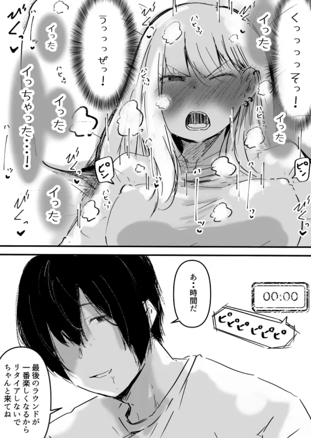 地味系男子の焦らすような愛撫にアクメ寸前の気の強い少女ｗ【無料 エロ漫画】-17