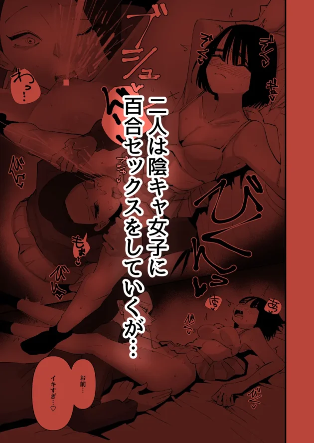 エッチのテクを競い合うギャル二人が陰キャ女子をターゲットにしてレズプレイ♪【無料 エロ漫画】-13