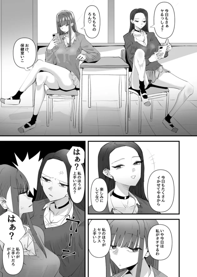 エッチのテクを競い合うギャル二人が陰キャ女子をターゲットにしてレズプレイ♪【無料 エロ漫画】-2