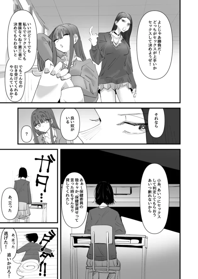 エッチのテクを競い合うギャル二人が陰キャ女子をターゲットにしてレズプレイ♪【無料 エロ漫画】-4