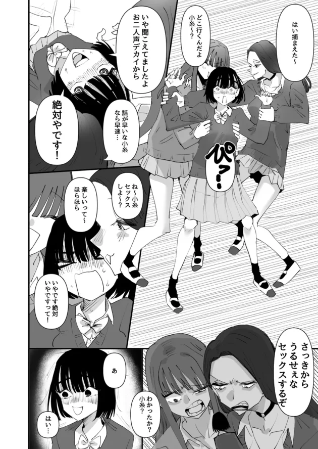 エッチのテクを競い合うギャル二人が陰キャ女子をターゲットにしてレズプレイ♪【無料 エロ漫画】-5