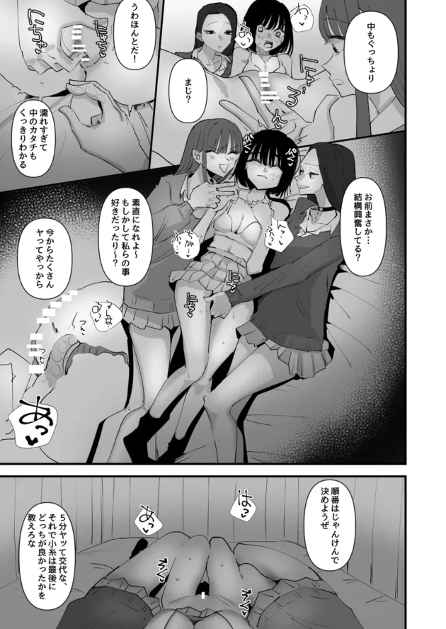 エッチのテクを競い合うギャル二人が陰キャ女子をターゲットにしてレズプレイ♪【無料 エロ漫画】-8