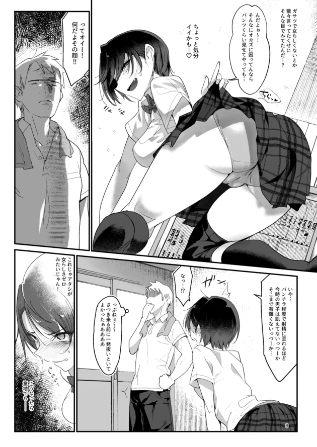 幼馴染の脳筋系のJKに生尻見せられて挑発されたのでチンポハメたったｗ【無料 エロ漫画】-5