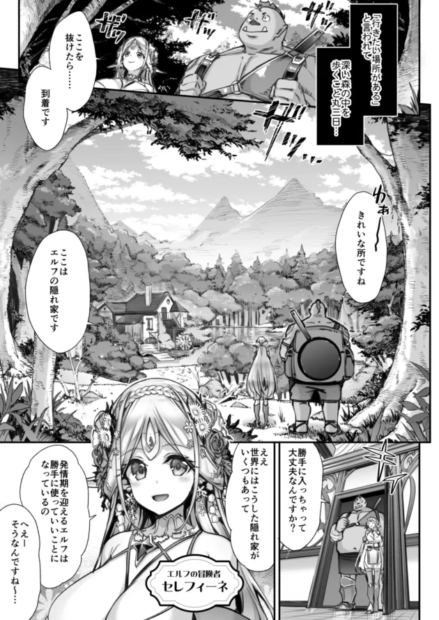 発情期の巨乳美人なエルフお姉さんが、心優しきオークの青年とエッチしちゃうｗ【無料 エロ漫画】-2-scaled