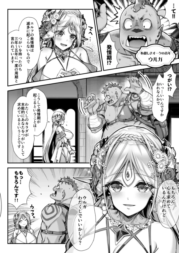 発情期の巨乳美人なエルフお姉さんが、心優しきオークの青年とエッチしちゃうｗ【無料 エロ漫画】-3-scaled