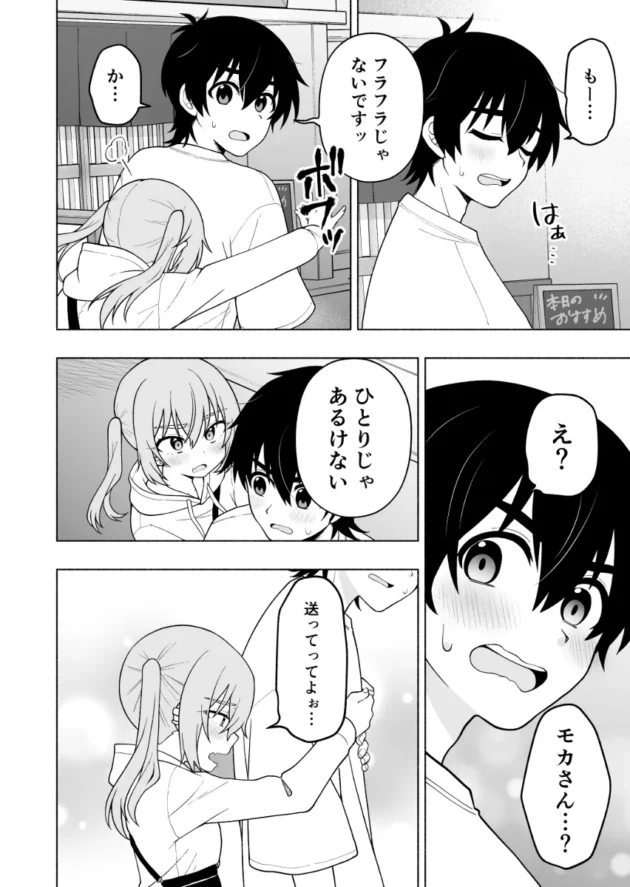 ロリな見た目に反して積極的なお姉さんとマッチングアプリで知り合って即H！【無料 エロ漫画】-10