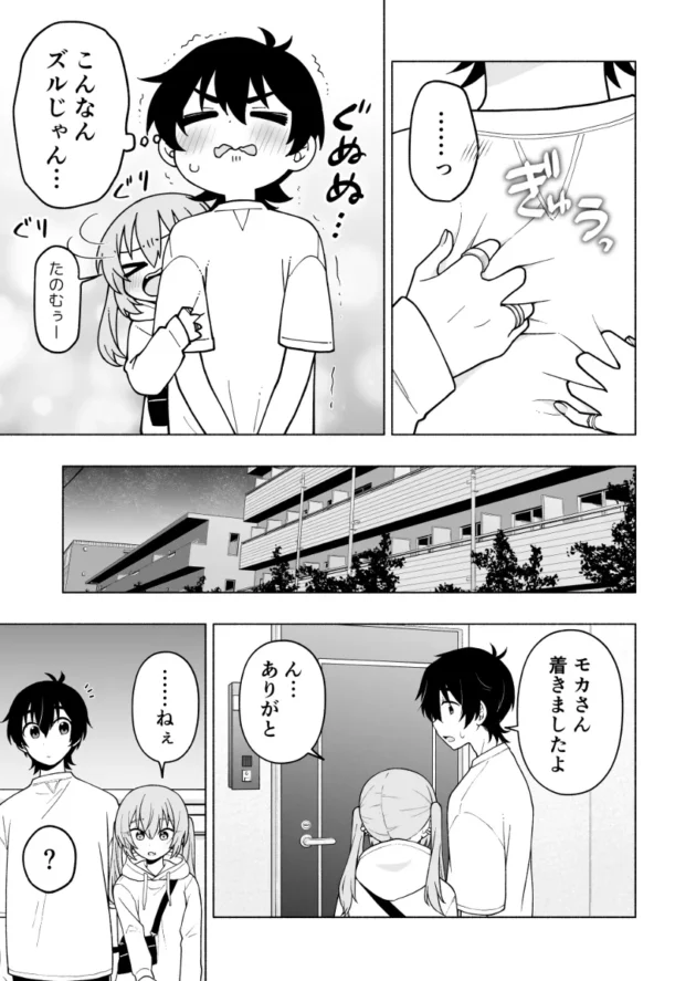ロリな見た目に反して積極的なお姉さんとマッチングアプリで知り合って即H！【無料 エロ漫画】-11