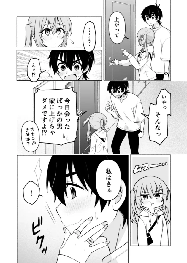 ロリな見た目に反して積極的なお姉さんとマッチングアプリで知り合って即H！【無料 エロ漫画】-12