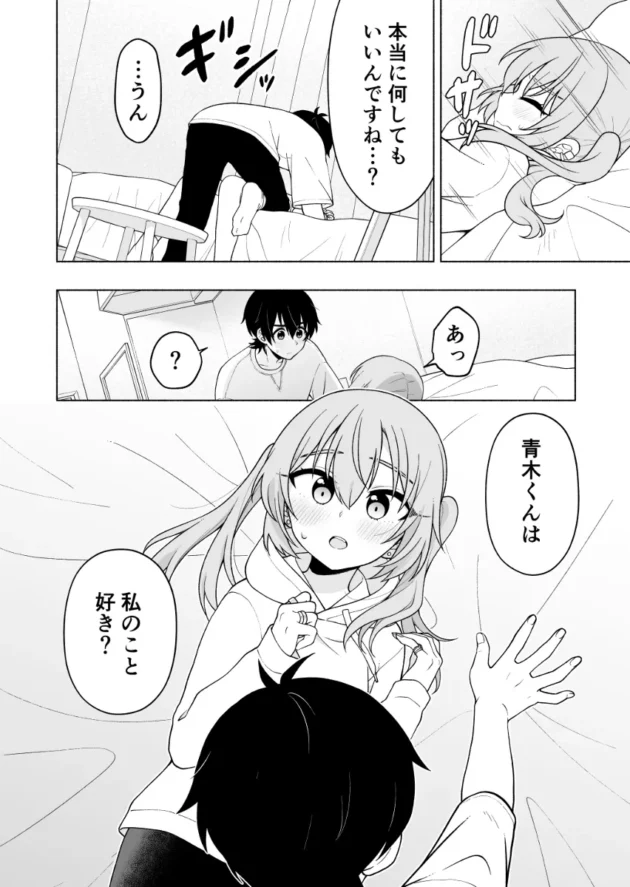 ロリな見た目に反して積極的なお姉さんとマッチングアプリで知り合って即H！【無料 エロ漫画】-13