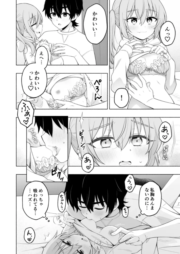 ロリな見た目に反して積極的なお姉さんとマッチングアプリで知り合って即H！【無料 エロ漫画】-15
