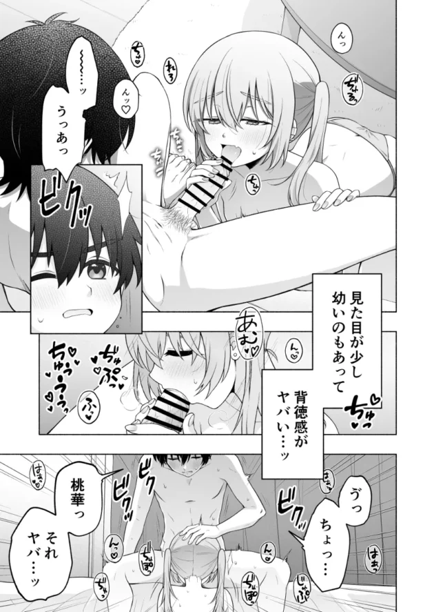 ロリな見た目に反して積極的なお姉さんとマッチングアプリで知り合って即H！【無料 エロ漫画】-16