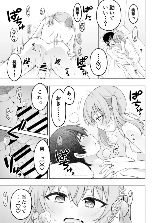 ロリな見た目に反して積極的なお姉さんとマッチングアプリで知り合って即H！【無料 エロ漫画】-17