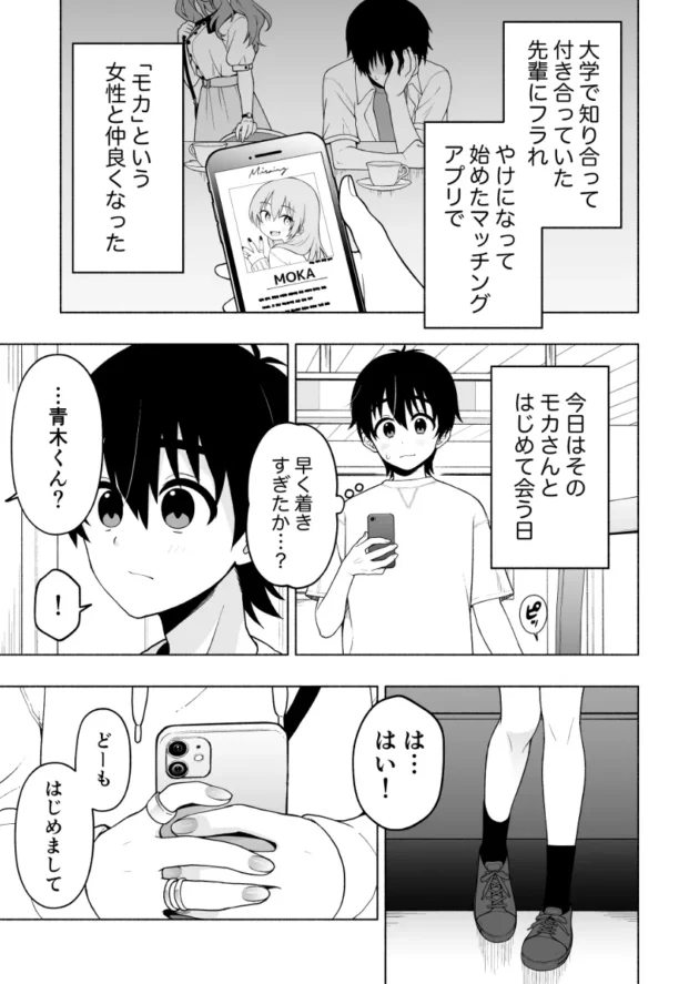 ロリな見た目に反して積極的なお姉さんとマッチングアプリで知り合って即H！【無料 エロ漫画】-2
