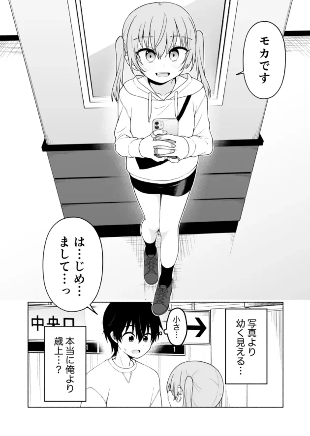 ロリな見た目に反して積極的なお姉さんとマッチングアプリで知り合って即H！【無料 エロ漫画】-3