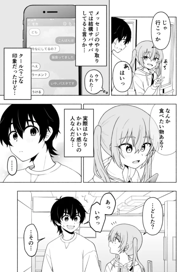 ロリな見た目に反して積極的なお姉さんとマッチングアプリで知り合って即H！【無料 エロ漫画】-4