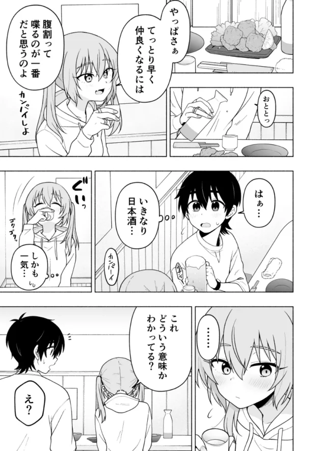 ロリな見た目に反して積極的なお姉さんとマッチングアプリで知り合って即H！【無料 エロ漫画】-6