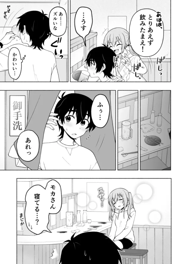 ロリな見た目に反して積極的なお姉さんとマッチングアプリで知り合って即H！【無料 エロ漫画】-8
