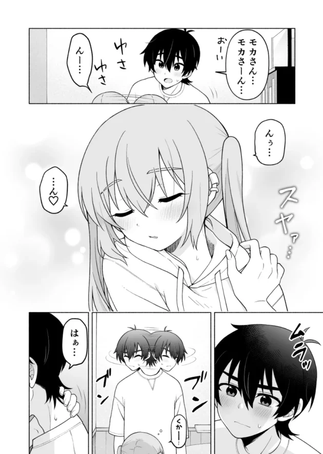 ロリな見た目に反して積極的なお姉さんとマッチングアプリで知り合って即H！【無料 エロ漫画】-9