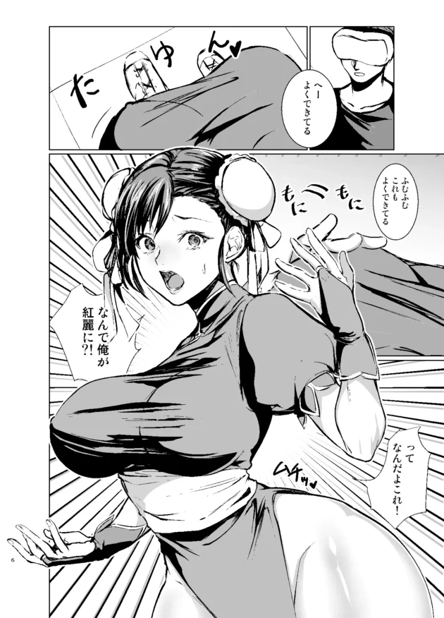 チャイナ服コスの格ゲーヒロインの姿で犯されちゃってるｗ【無料 エロ漫画】-4