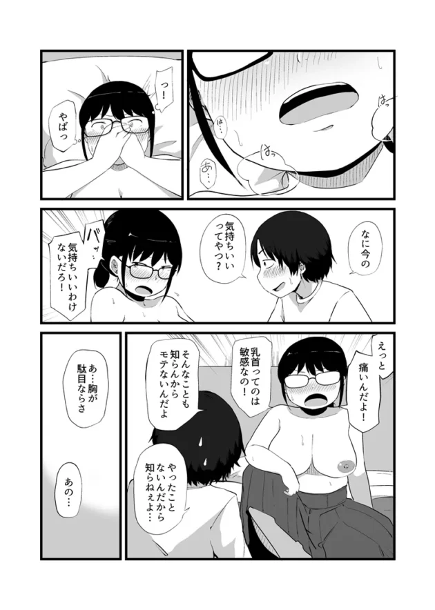 地味な眼鏡っ子に女体化した友人にエッチさせてもらうモテない男子ｗ【無料 エロ漫画】-10