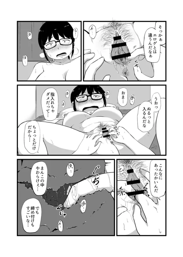 地味な眼鏡っ子に女体化した友人にエッチさせてもらうモテない男子ｗ【無料 エロ漫画】-13