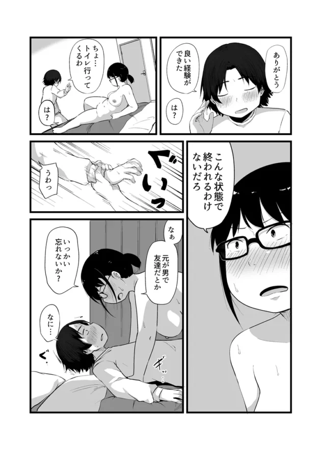 地味な眼鏡っ子に女体化した友人にエッチさせてもらうモテない男子ｗ【無料 エロ漫画】-15