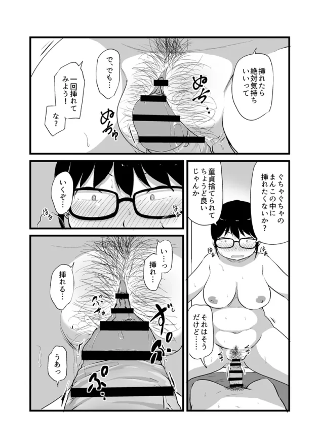 地味な眼鏡っ子に女体化した友人にエッチさせてもらうモテない男子ｗ【無料 エロ漫画】-17