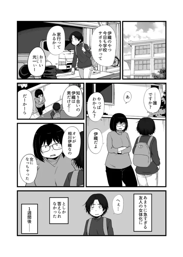 地味な眼鏡っ子に女体化した友人にエッチさせてもらうモテない男子ｗ【無料 エロ漫画】-2