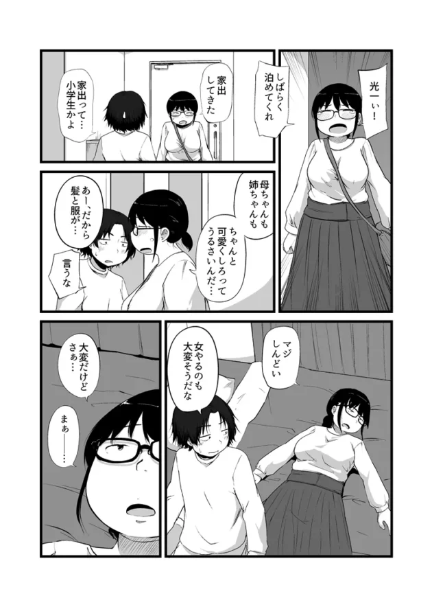 地味な眼鏡っ子に女体化した友人にエッチさせてもらうモテない男子ｗ【無料 エロ漫画】-3