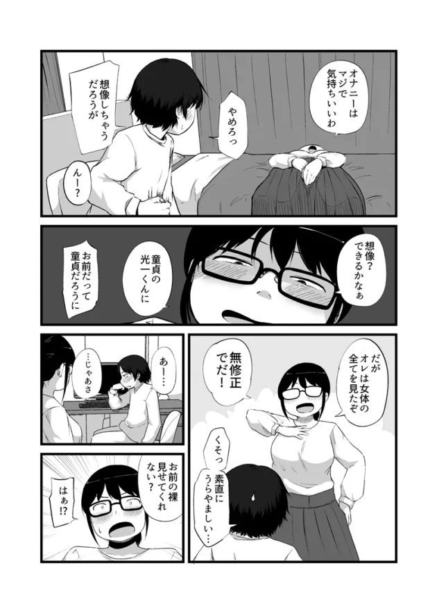 地味な眼鏡っ子に女体化した友人にエッチさせてもらうモテない男子ｗ【無料 エロ漫画】-4