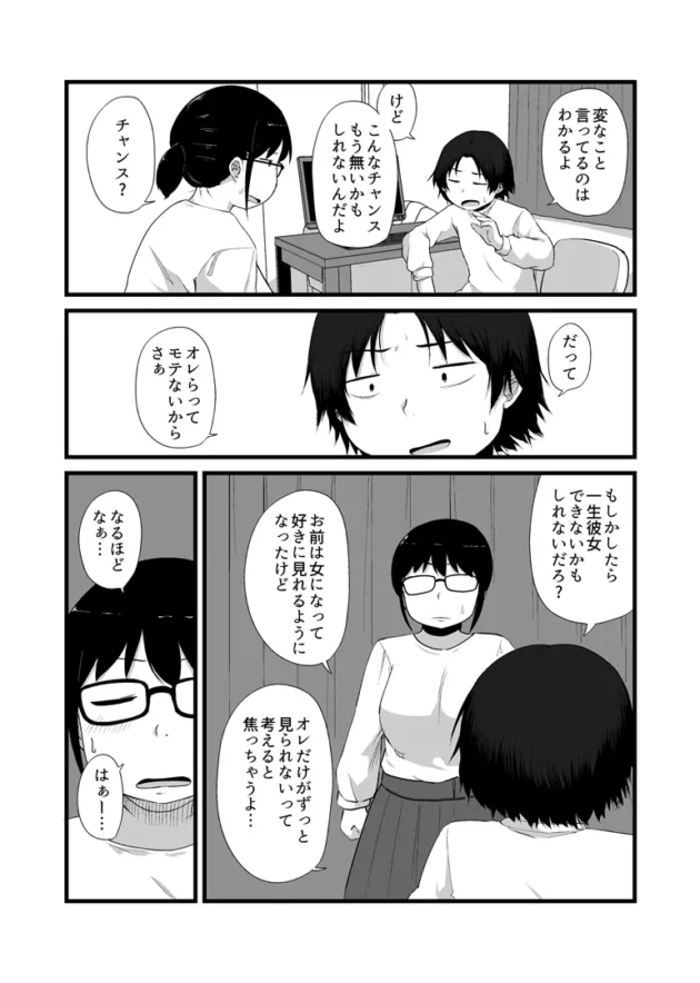 地味な眼鏡っ子に女体化した友人にエッチさせてもらうモテない男子ｗ【無料 エロ漫画】-5