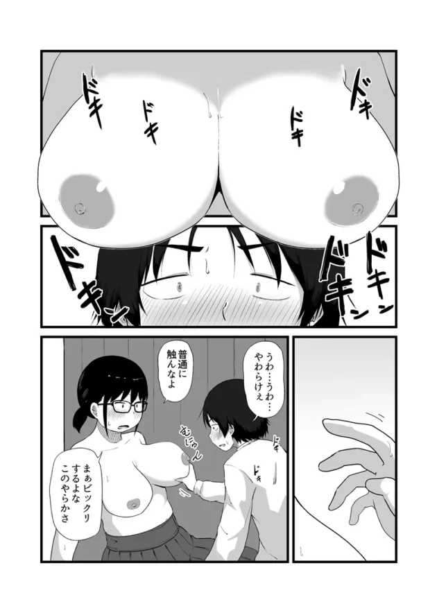 地味な眼鏡っ子に女体化した友人にエッチさせてもらうモテない男子ｗ【無料 エロ漫画】-7