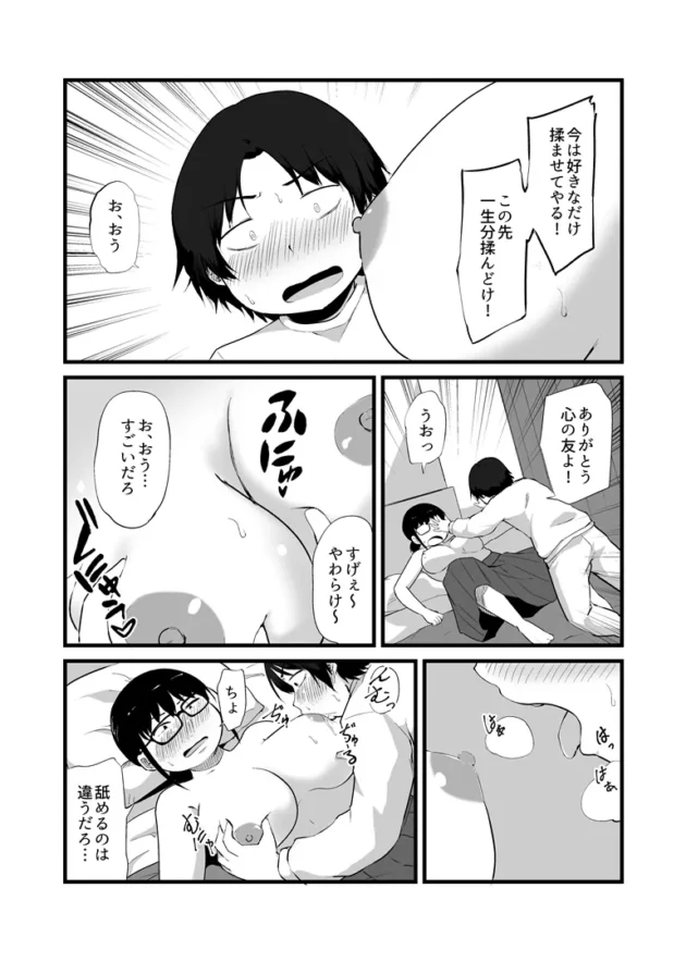 地味な眼鏡っ子に女体化した友人にエッチさせてもらうモテない男子ｗ【無料 エロ漫画】-9