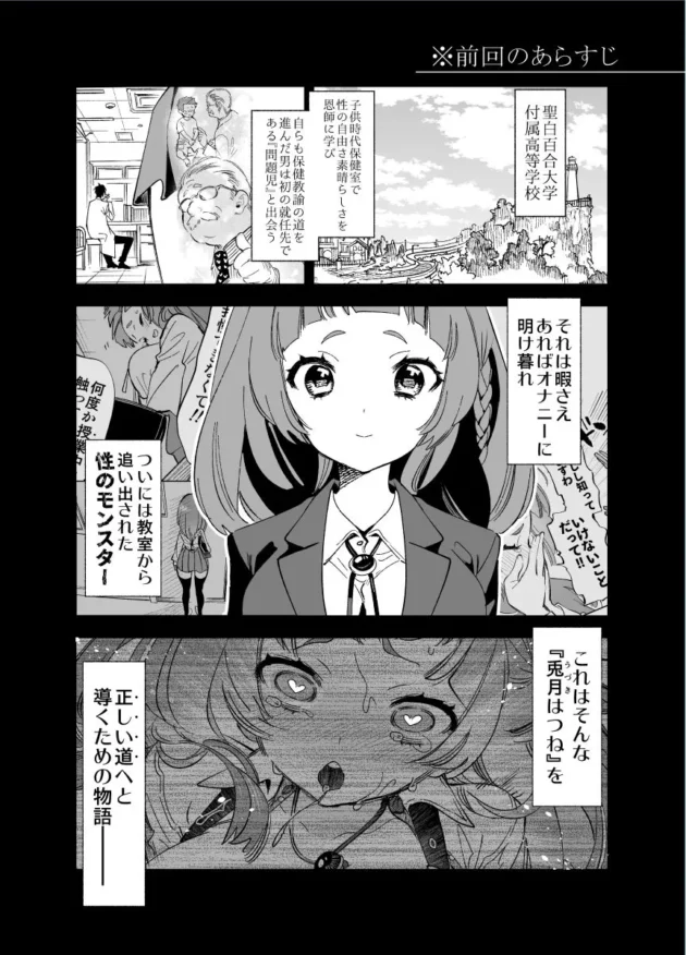 オナニー狂いな問題児JKに本物のセックスを教える養護教諭ｗ【無料 エロ漫画】-2