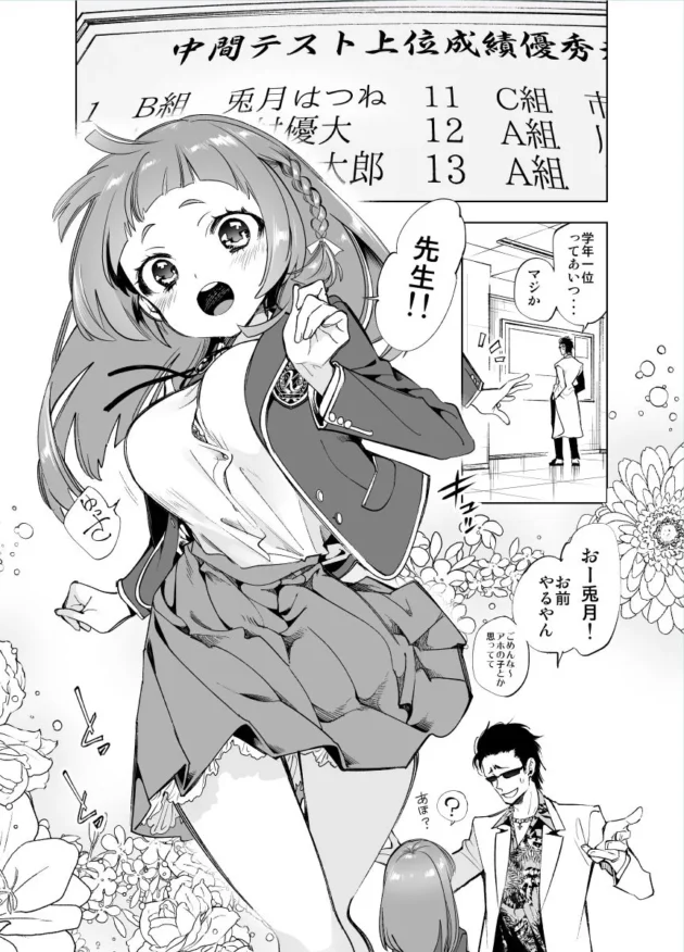 オナニー狂いな問題児JKに本物のセックスを教える養護教諭ｗ【無料 エロ漫画】-3