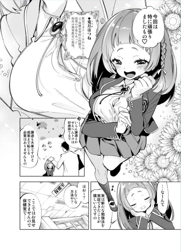 オナニー狂いな問題児JKに本物のセックスを教える養護教諭ｗ【無料 エロ漫画】-4