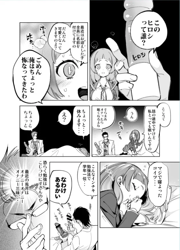 オナニー狂いな問題児JKに本物のセックスを教える養護教諭ｗ【無料 エロ漫画】-6