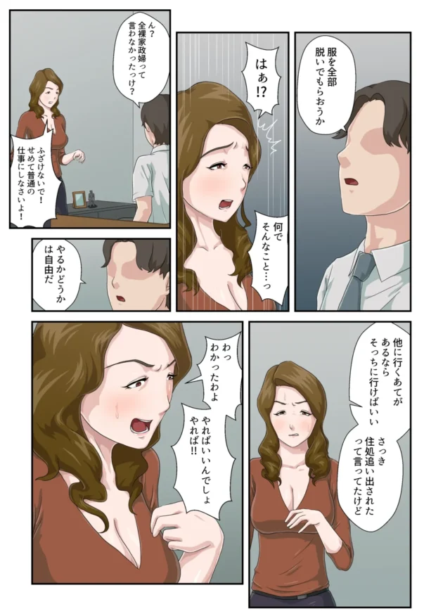 家を出てから成功した息子がダメな母を全裸家政婦として雇い復讐するｗ【無料 エロ漫画】-10-scaled